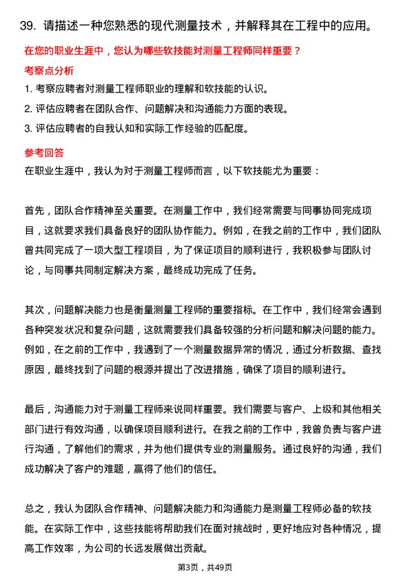 39道华阳新材料科技集团测量工程师岗位面试题库及参考回答含考察点分析