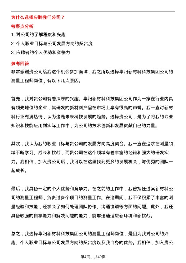 39道华阳新材料科技集团测量工程师岗位面试题库及参考回答含考察点分析