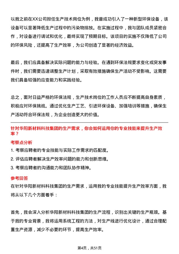 39道华阳新材料科技集团生产技术岗岗位面试题库及参考回答含考察点分析