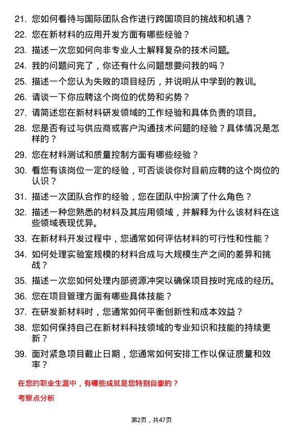 39道华阳新材料科技集团研发工程师岗位面试题库及参考回答含考察点分析