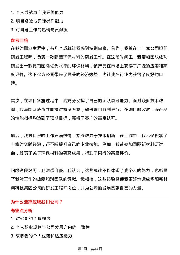 39道华阳新材料科技集团研发工程师岗位面试题库及参考回答含考察点分析