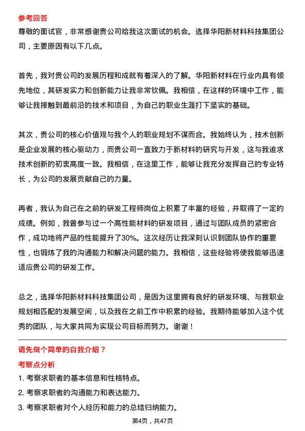 39道华阳新材料科技集团研发工程师岗位面试题库及参考回答含考察点分析