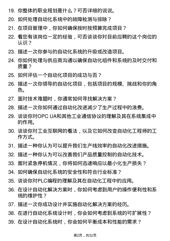 39道华阳新材料科技集团自动化工程师岗位面试题库及参考回答含考察点分析