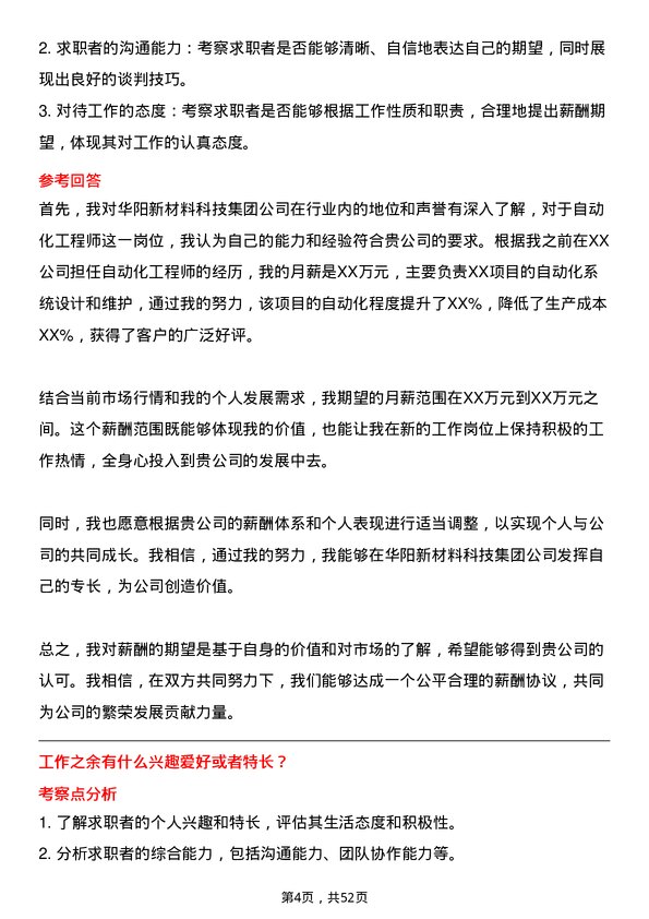 39道华阳新材料科技集团自动化工程师岗位面试题库及参考回答含考察点分析