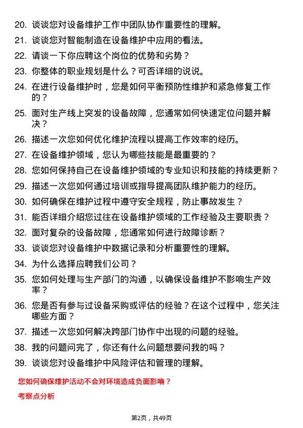 39道华阳新材料科技集团设备维护岗岗位面试题库及参考回答含考察点分析