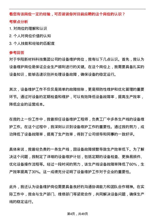 39道华阳新材料科技集团设备维护岗岗位面试题库及参考回答含考察点分析