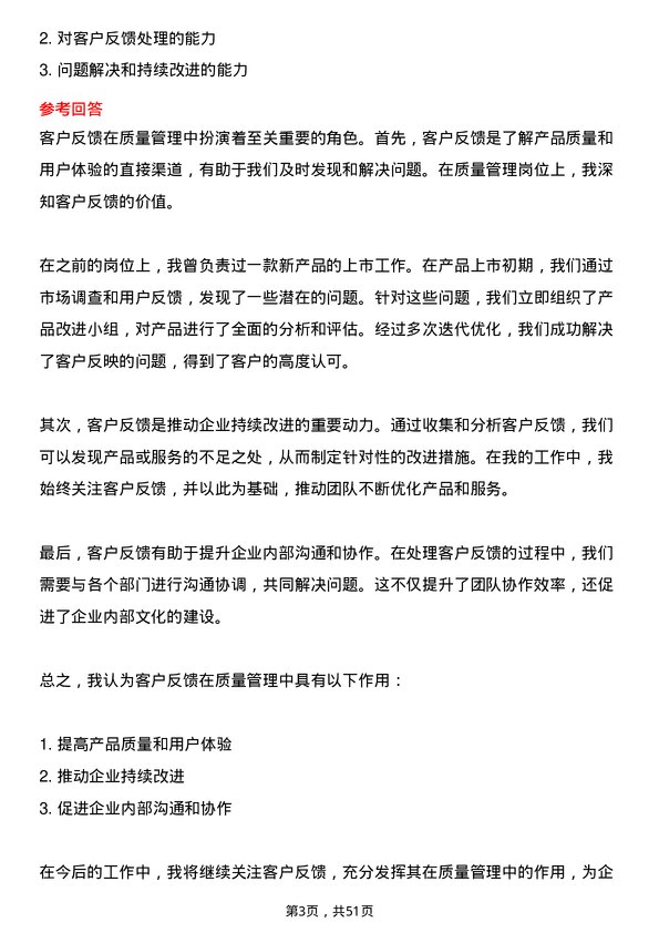 39道华阳新材料科技集团质量管理岗岗位面试题库及参考回答含考察点分析