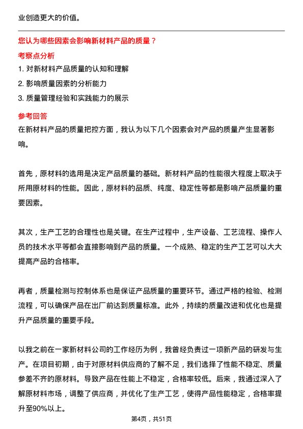 39道华阳新材料科技集团质量管理岗岗位面试题库及参考回答含考察点分析