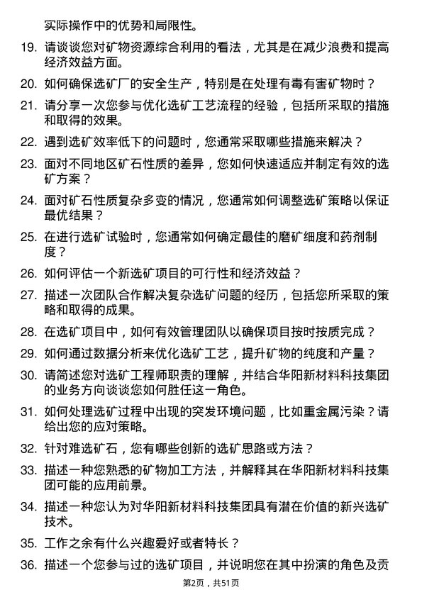 39道华阳新材料科技集团选矿工程师岗位面试题库及参考回答含考察点分析