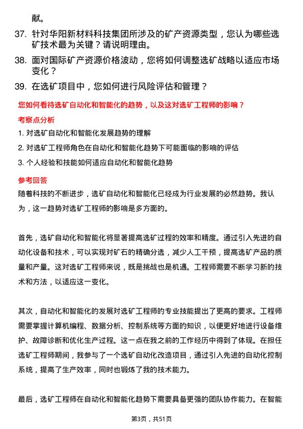 39道华阳新材料科技集团选矿工程师岗位面试题库及参考回答含考察点分析