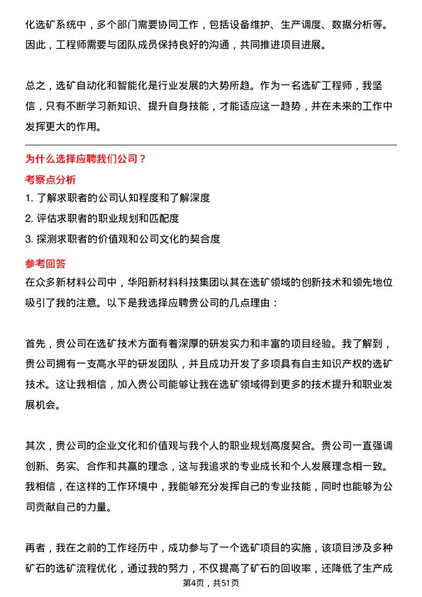 39道华阳新材料科技集团选矿工程师岗位面试题库及参考回答含考察点分析