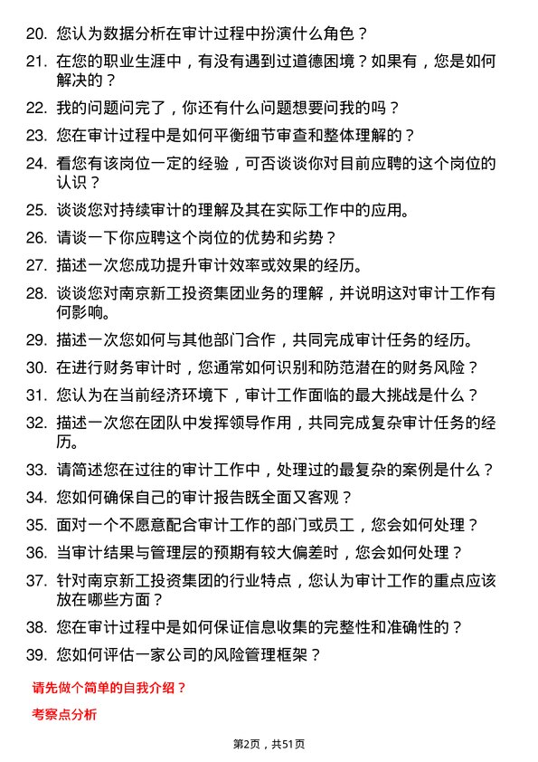 39道南京新工投资集团审计专员岗位面试题库及参考回答含考察点分析