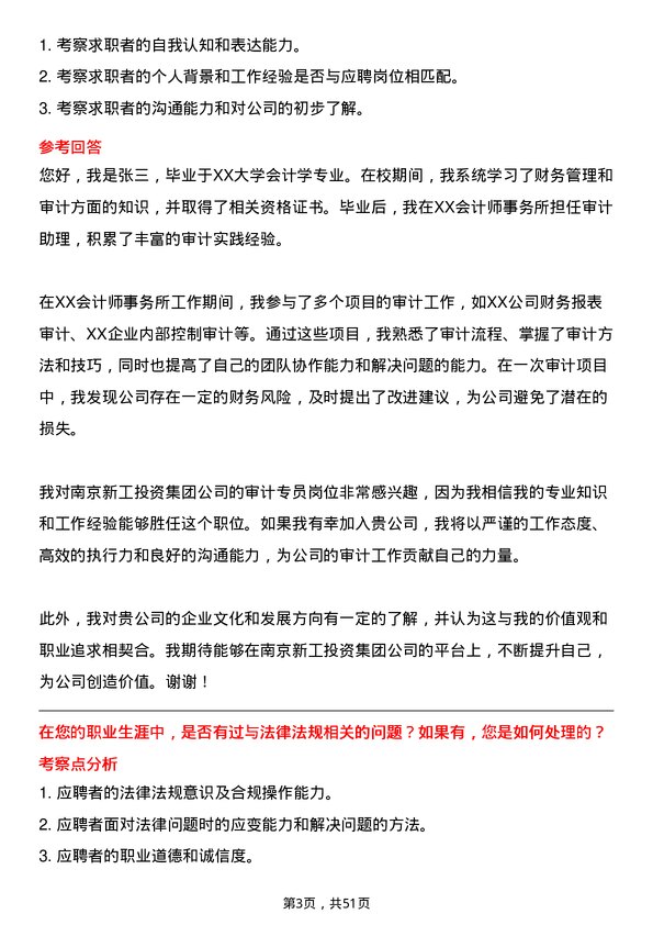 39道南京新工投资集团审计专员岗位面试题库及参考回答含考察点分析