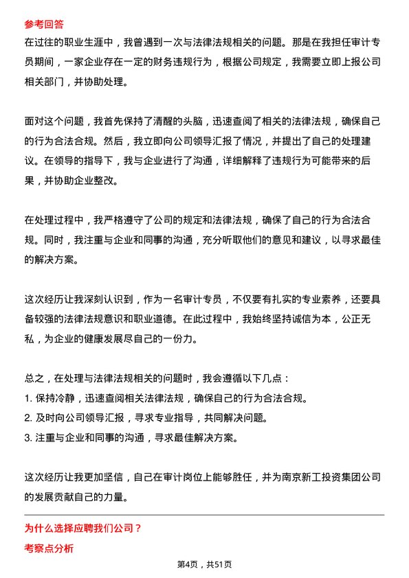 39道南京新工投资集团审计专员岗位面试题库及参考回答含考察点分析