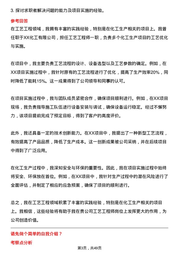 39道南京新工投资集团工艺工程师岗位面试题库及参考回答含考察点分析