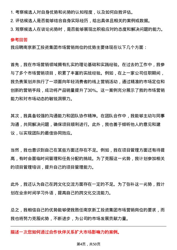 39道南京新工投资集团市场营销岗岗位面试题库及参考回答含考察点分析