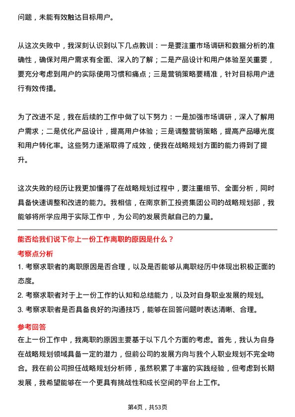 39道南京新工投资集团战略规划部业务主办岗位面试题库及参考回答含考察点分析