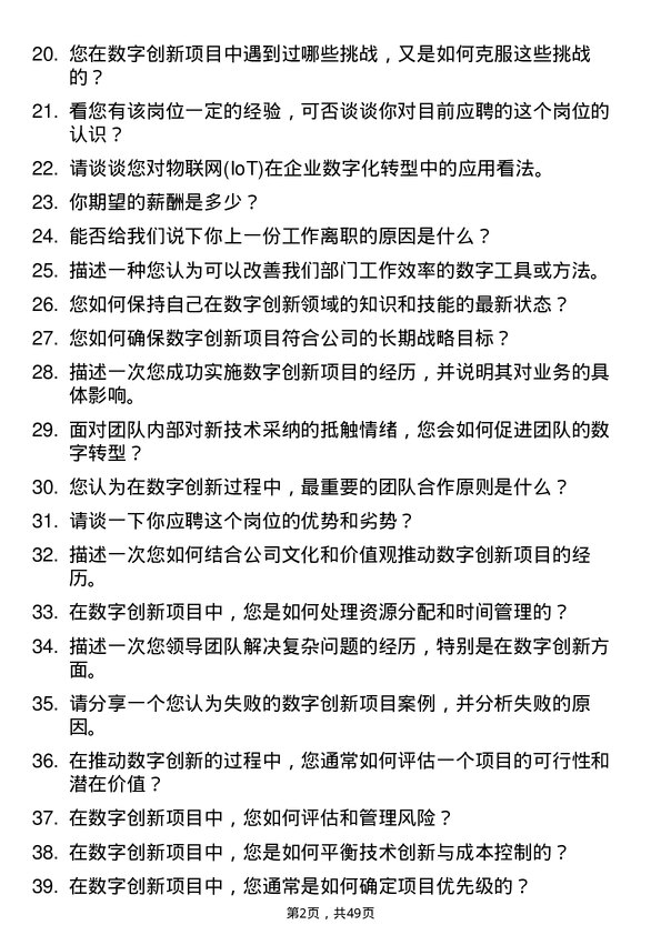 39道南京新工投资集团数字创新部业务主办岗位面试题库及参考回答含考察点分析