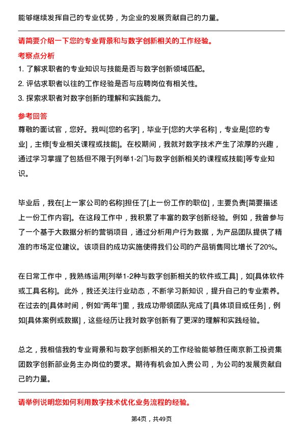 39道南京新工投资集团数字创新部业务主办岗位面试题库及参考回答含考察点分析