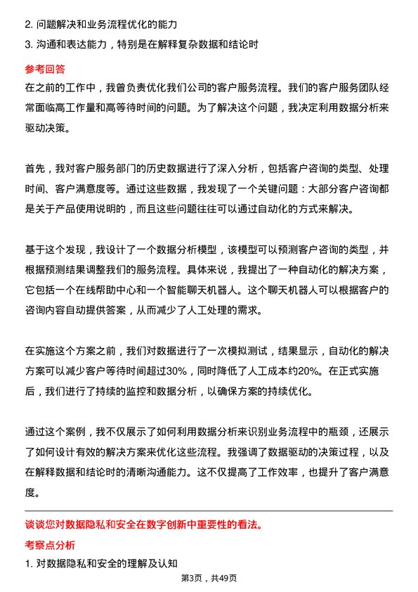 39道南京新工投资集团数字创新部副部长岗位面试题库及参考回答含考察点分析