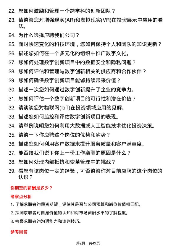 39道南京新工投资集团数字创新部部长岗位面试题库及参考回答含考察点分析