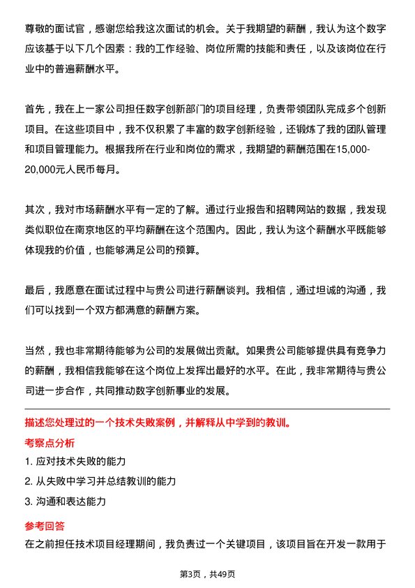 39道南京新工投资集团数字创新部部长岗位面试题库及参考回答含考察点分析