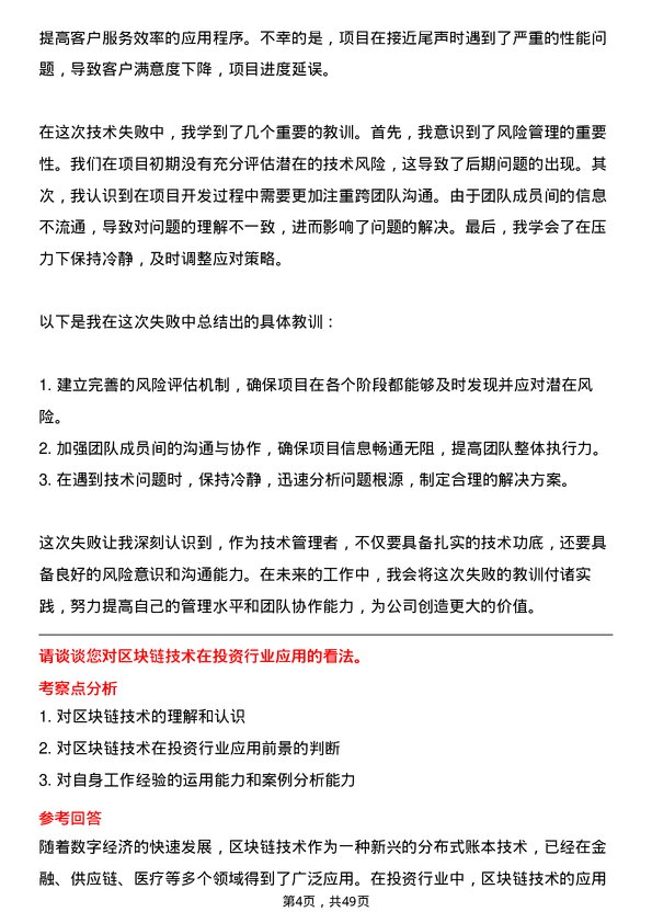 39道南京新工投资集团数字创新部部长岗位面试题库及参考回答含考察点分析