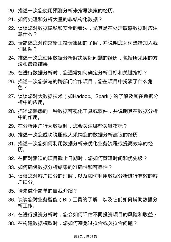 39道南京新工投资集团数据分析专员岗位面试题库及参考回答含考察点分析