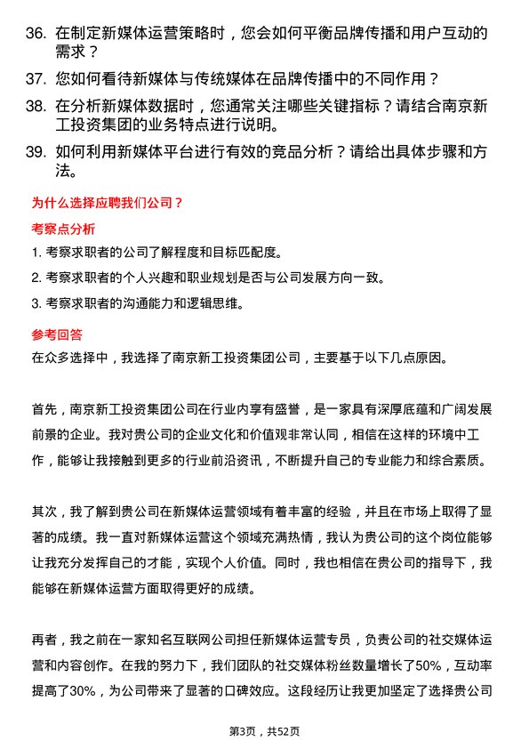 39道南京新工投资集团新媒体运营专员岗位面试题库及参考回答含考察点分析