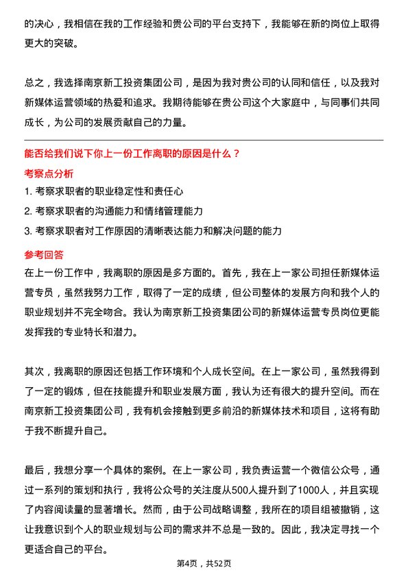 39道南京新工投资集团新媒体运营专员岗位面试题库及参考回答含考察点分析