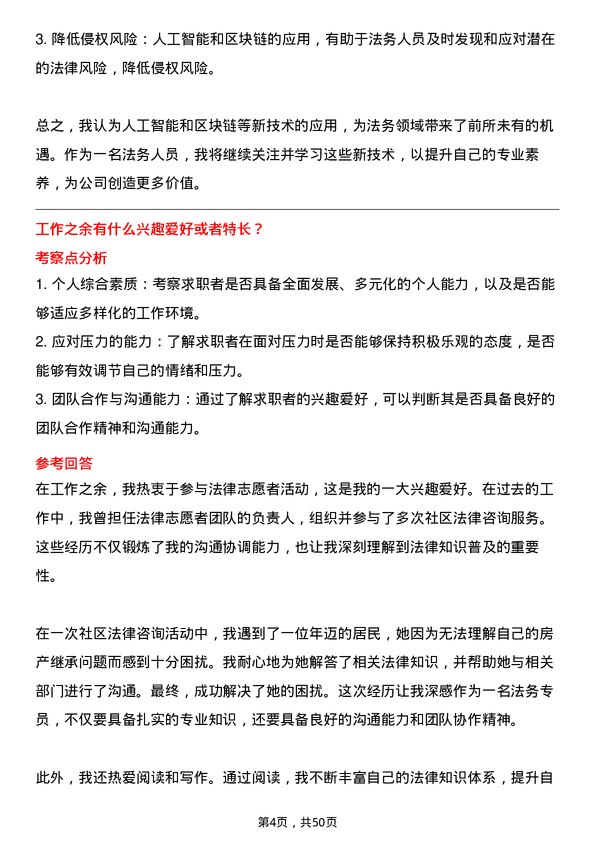 39道南京新工投资集团法务专员岗位面试题库及参考回答含考察点分析