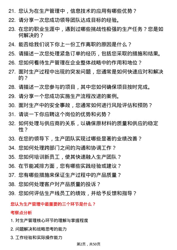 39道南京新工投资集团生产管理岗岗位面试题库及参考回答含考察点分析