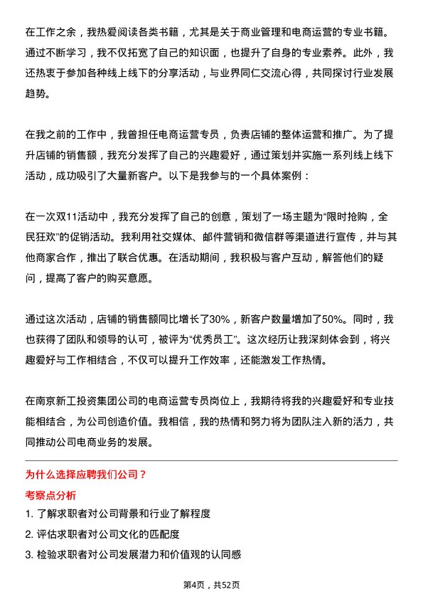 39道南京新工投资集团电商运营专员岗位面试题库及参考回答含考察点分析