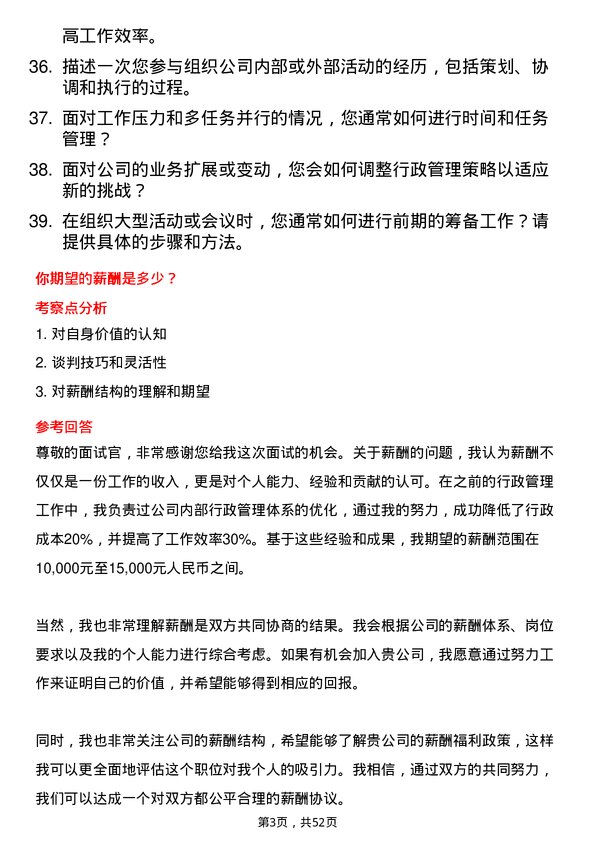 39道南京新工投资集团行政管理岗岗位面试题库及参考回答含考察点分析