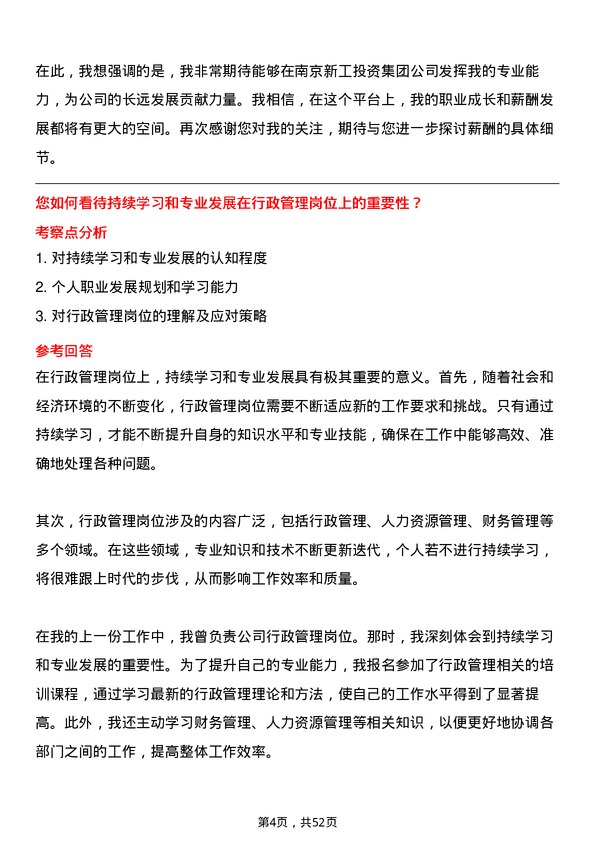 39道南京新工投资集团行政管理岗岗位面试题库及参考回答含考察点分析