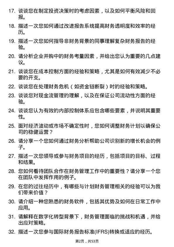 39道南京新工投资集团计划财务部副部长岗位面试题库及参考回答含考察点分析