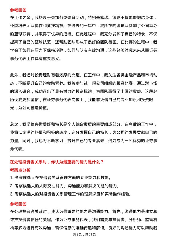 39道南京新工投资集团证券事务代表岗位面试题库及参考回答含考察点分析