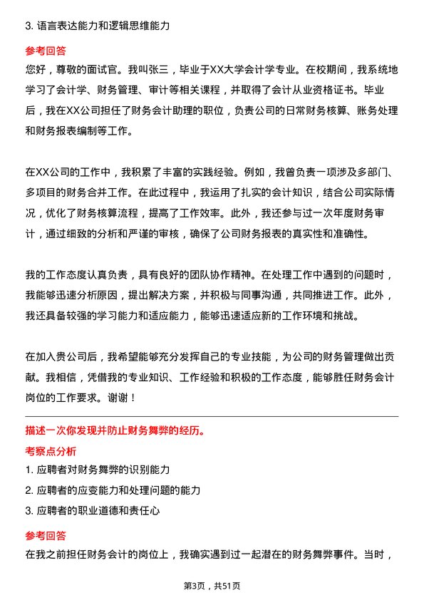 39道南京新工投资集团财务会计岗位面试题库及参考回答含考察点分析