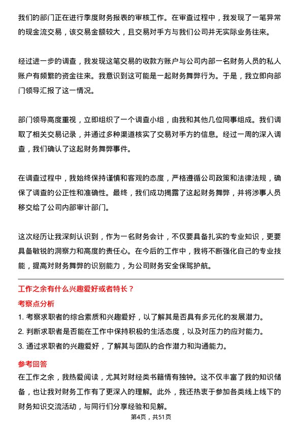 39道南京新工投资集团财务会计岗位面试题库及参考回答含考察点分析