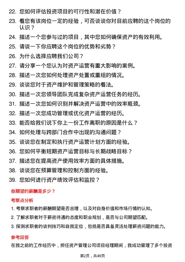 39道南京新工投资集团资产运营部科员岗位面试题库及参考回答含考察点分析