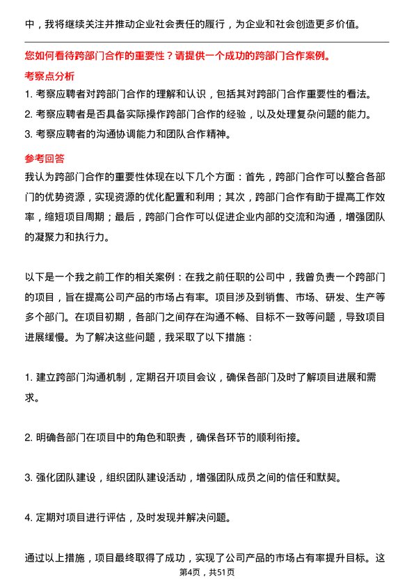 39道南京新工投资集团集团办公室副主任岗位面试题库及参考回答含考察点分析