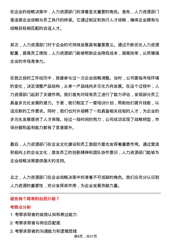 39道南通三建控股人力资源专员岗位面试题库及参考回答含考察点分析