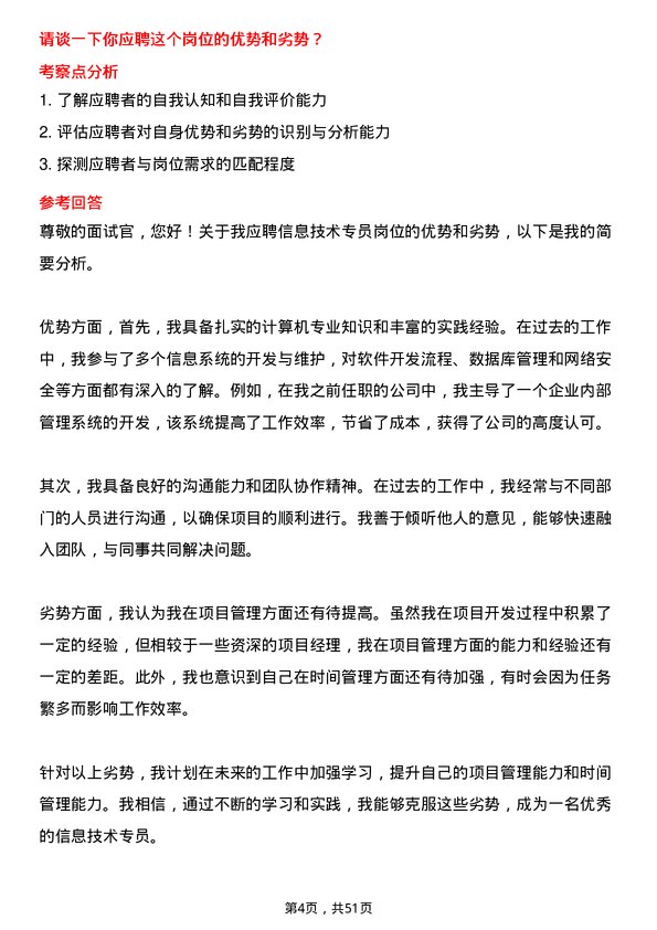 39道南通三建控股信息技术专员岗位面试题库及参考回答含考察点分析