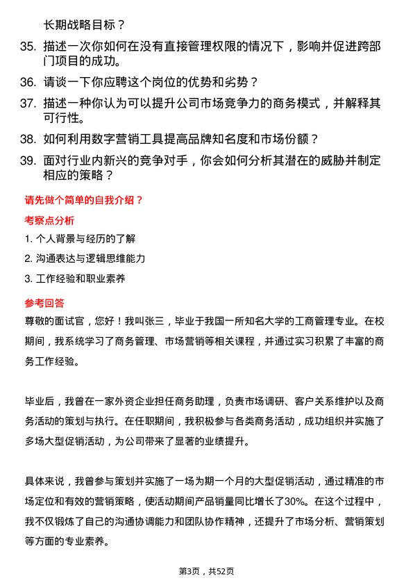 39道南通三建控股商务经理岗位面试题库及参考回答含考察点分析