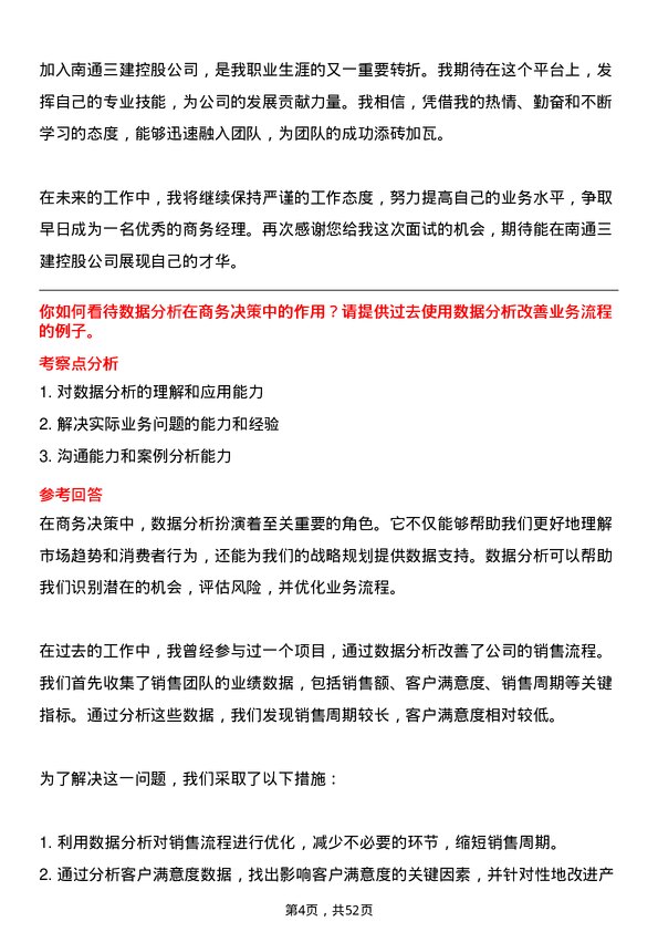 39道南通三建控股商务经理岗位面试题库及参考回答含考察点分析