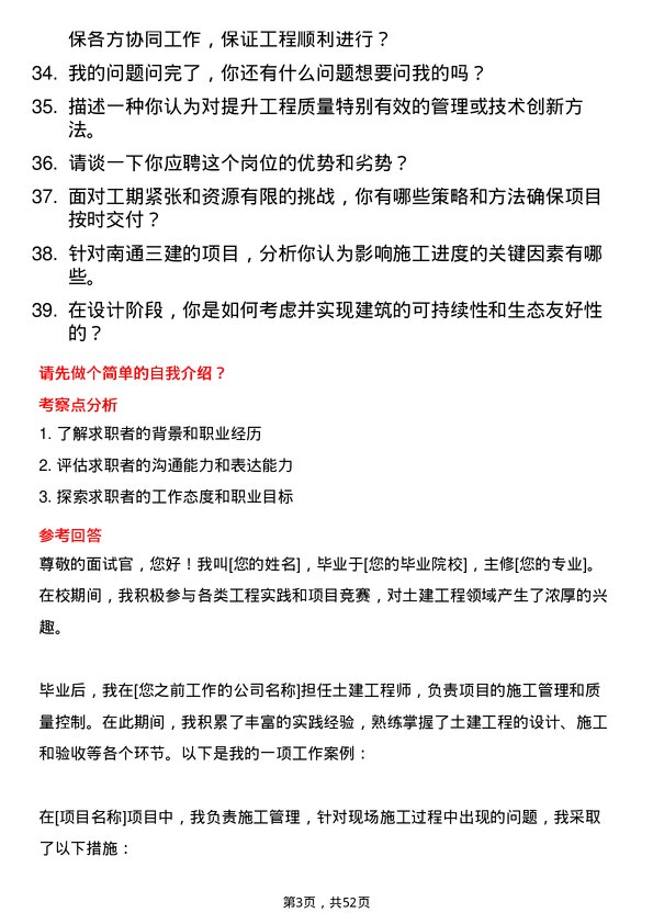 39道南通三建控股土建工程师岗位面试题库及参考回答含考察点分析