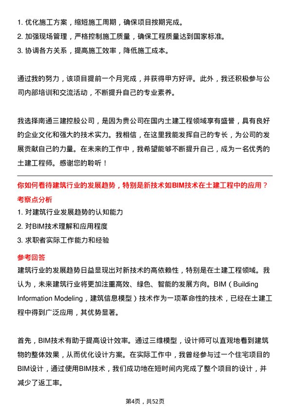 39道南通三建控股土建工程师岗位面试题库及参考回答含考察点分析