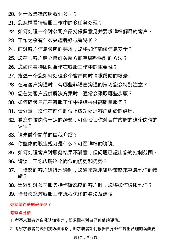 39道南通三建控股客服专员岗位面试题库及参考回答含考察点分析