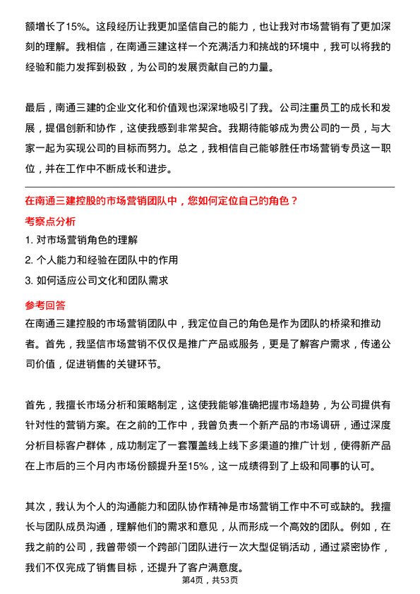 39道南通三建控股市场营销专员岗位面试题库及参考回答含考察点分析