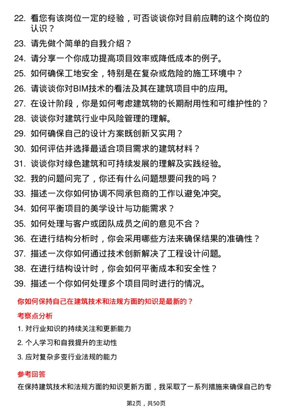 39道南通三建控股建筑工程师岗位面试题库及参考回答含考察点分析